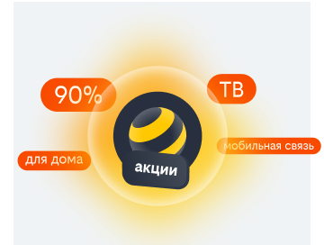 акции билайн в Нижнем Тагиле